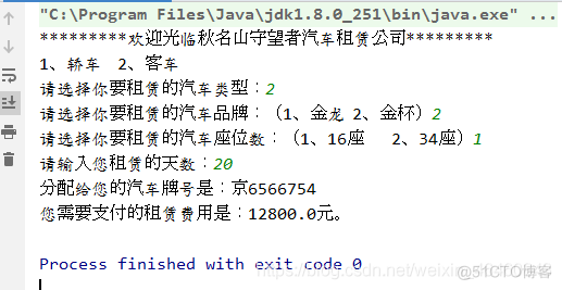 Java租车 java租车类和对象系统报告_父类_06