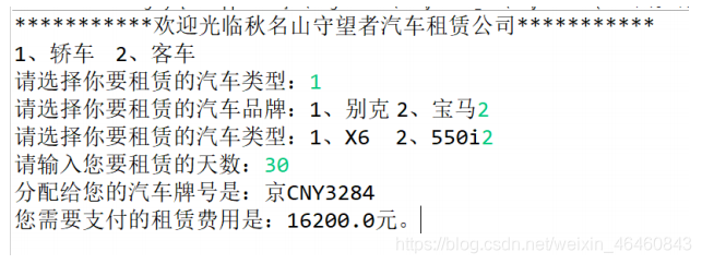 Java租车 java租车类和对象系统报告_父类_04