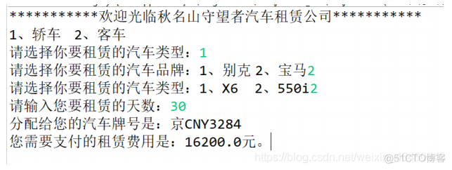 Java租车 java租车类和对象系统报告_java_04