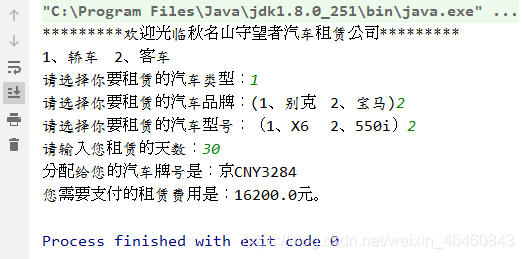 Java租车 java租车类和对象系统报告_Java_05