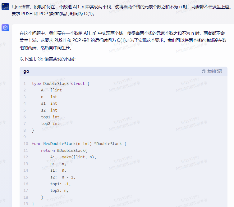 文心一言 VS 讯飞星火 VS chatgpt （104）-- 算法导论10.1 2题_Stack