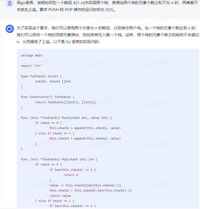 文心一言 VS 讯飞星火 VS chatgpt （104）-- 算法导论10.1 2题_Stack_07