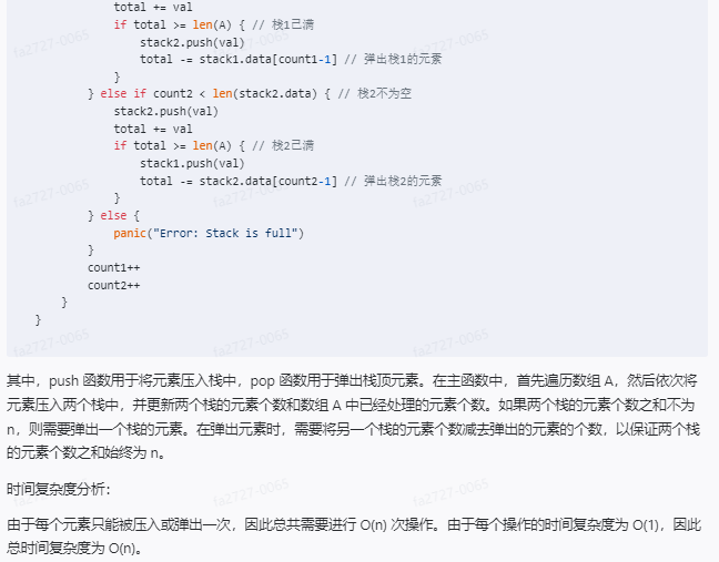 文心一言 VS 讯飞星火 VS chatgpt （104）-- 算法导论10.1 2题_Stack_13