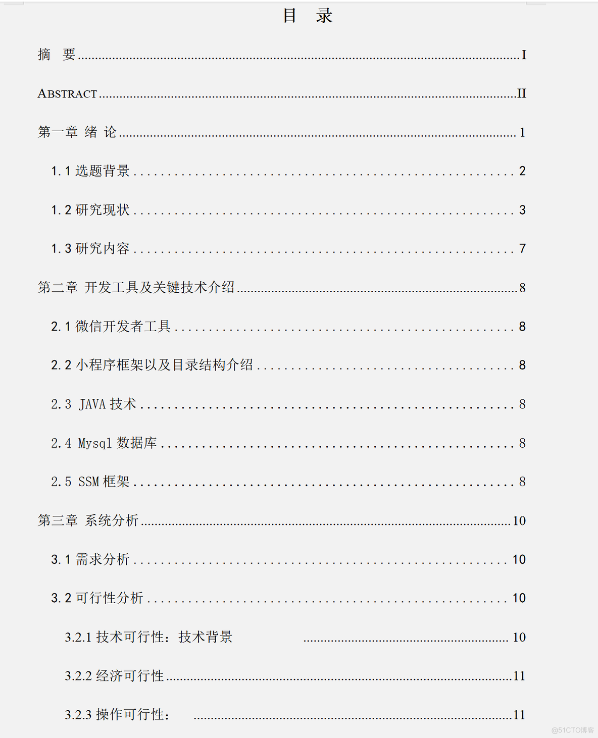 基于微信小程序的校园二手交易平台设计与实现(源码+lw+部署文档+讲解等)_java_05