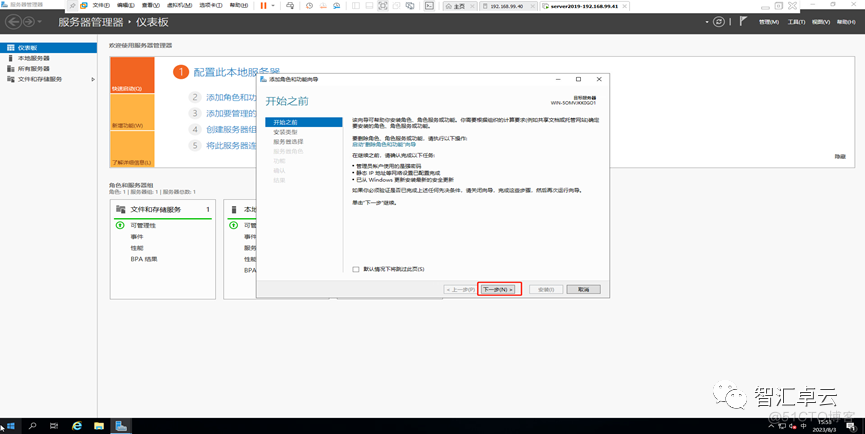 【VMware篇】6-Esxi上Windows server 2019安装AD域控、DHCP、DNS、KMS_DHCP_14