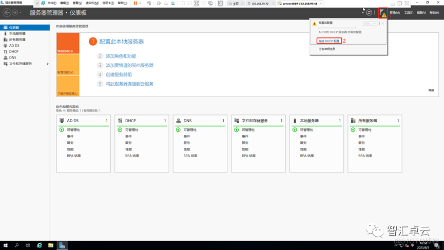 【VMware篇】6-Esxi上Windows server 2019安装AD域控、DHCP、DNS、KMS_服务器_31