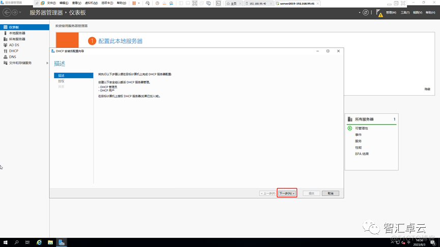 【VMware篇】6-Esxi上Windows server 2019安装AD域控、DHCP、DNS、KMS_DHCP_32