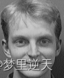 人脸识别OpenCV-Python 上面显示名字 opencv做人脸识别_OpenCV_14