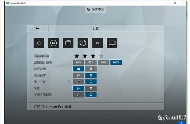 lumion中文官网-lumion软件中文版下载 安装包下载方式_键位