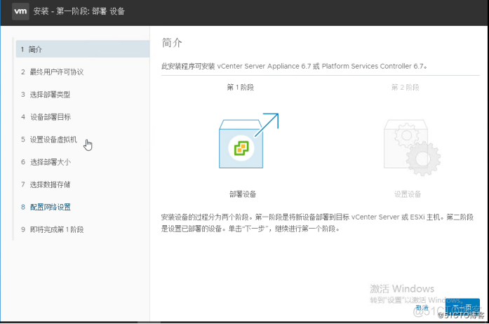 vcenter 嵌入式架构 部署vcenter server_安装包_06