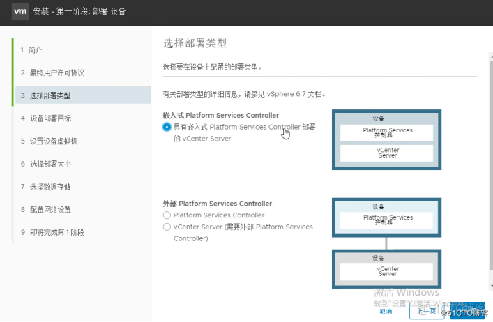 vcenter 嵌入式架构 部署vcenter server_VMware_08