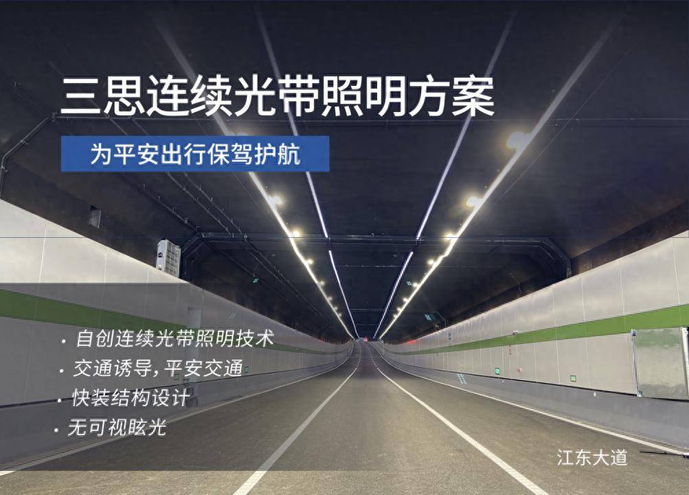  上海三思LED科技多维度助力第19届杭州亚运会胜利举办 _系统集成_04