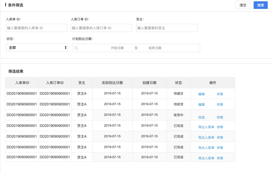 wms系统架构图 wms应用架构_大数据_03