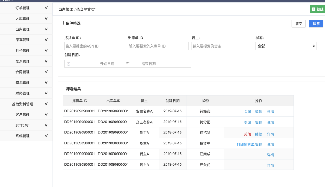 wms系统架构图 wms应用架构_产品经理_11