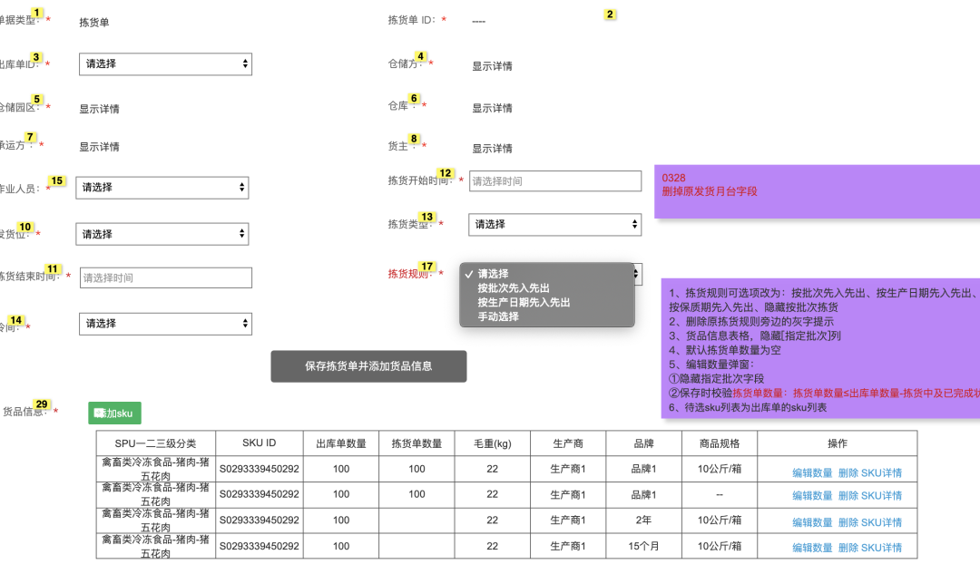 wms系统架构图 wms应用架构_项目管理_14