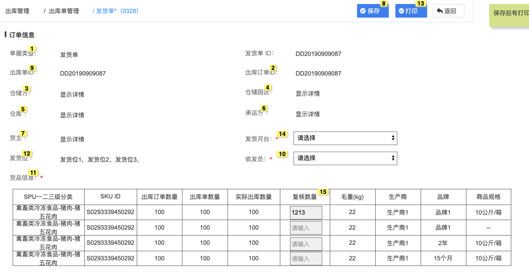 wms系统架构图 wms应用架构_产品经理_15