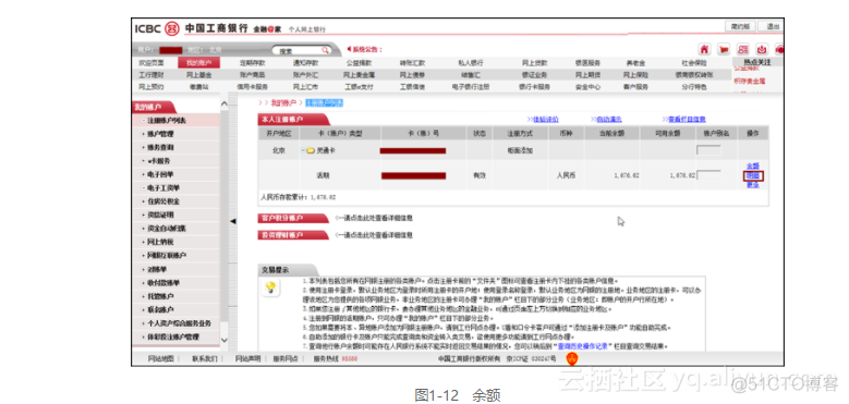 网络银行的系统架构图示并说明 网络银行系统的流程_网银_12