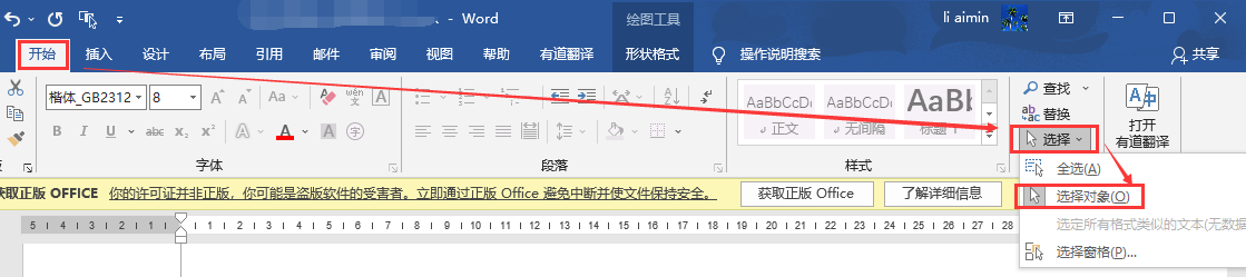 Word 图形图片无法选中怎么办_Word