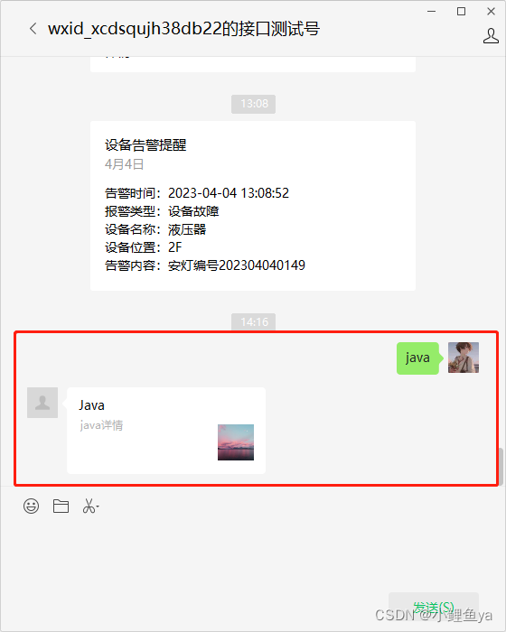 .net微信关注公众号自动回复图片代码实现 公众号自动回复接口_java_02