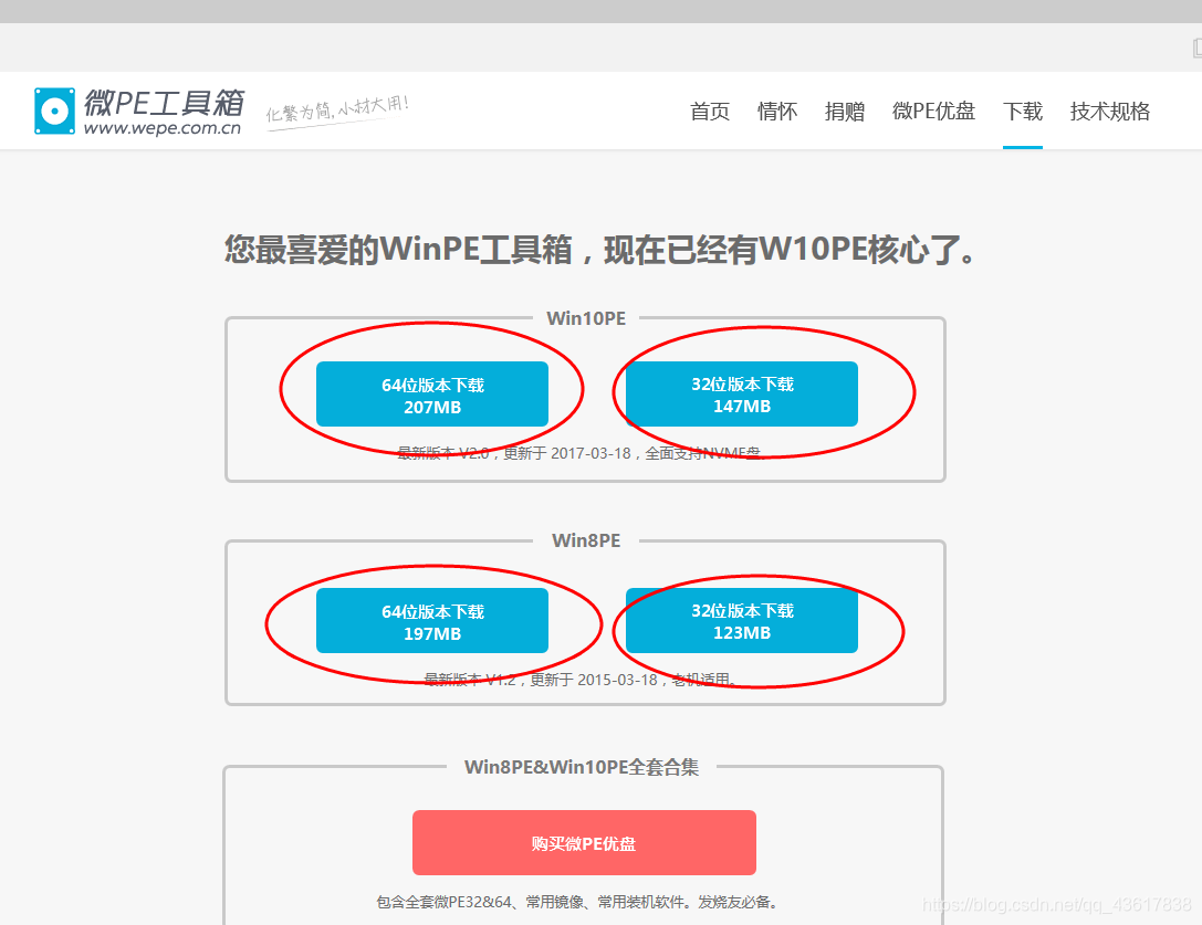 PE系统装cenios pe里面装系统_u盘_02