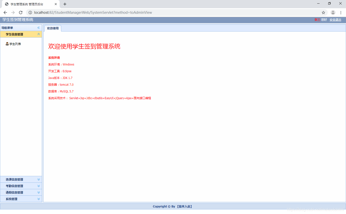 mysql数据库学生简易考勤管理系统设计 学生考勤管理系统设计java_ssm_07