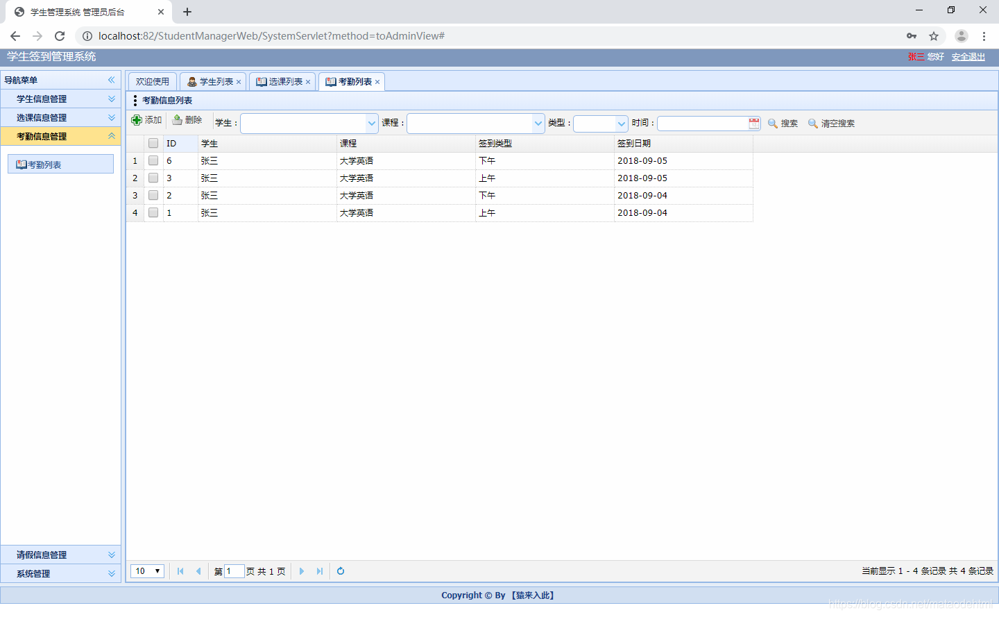 mysql数据库学生简易考勤管理系统设计 学生考勤管理系统设计java_学生考勤_10