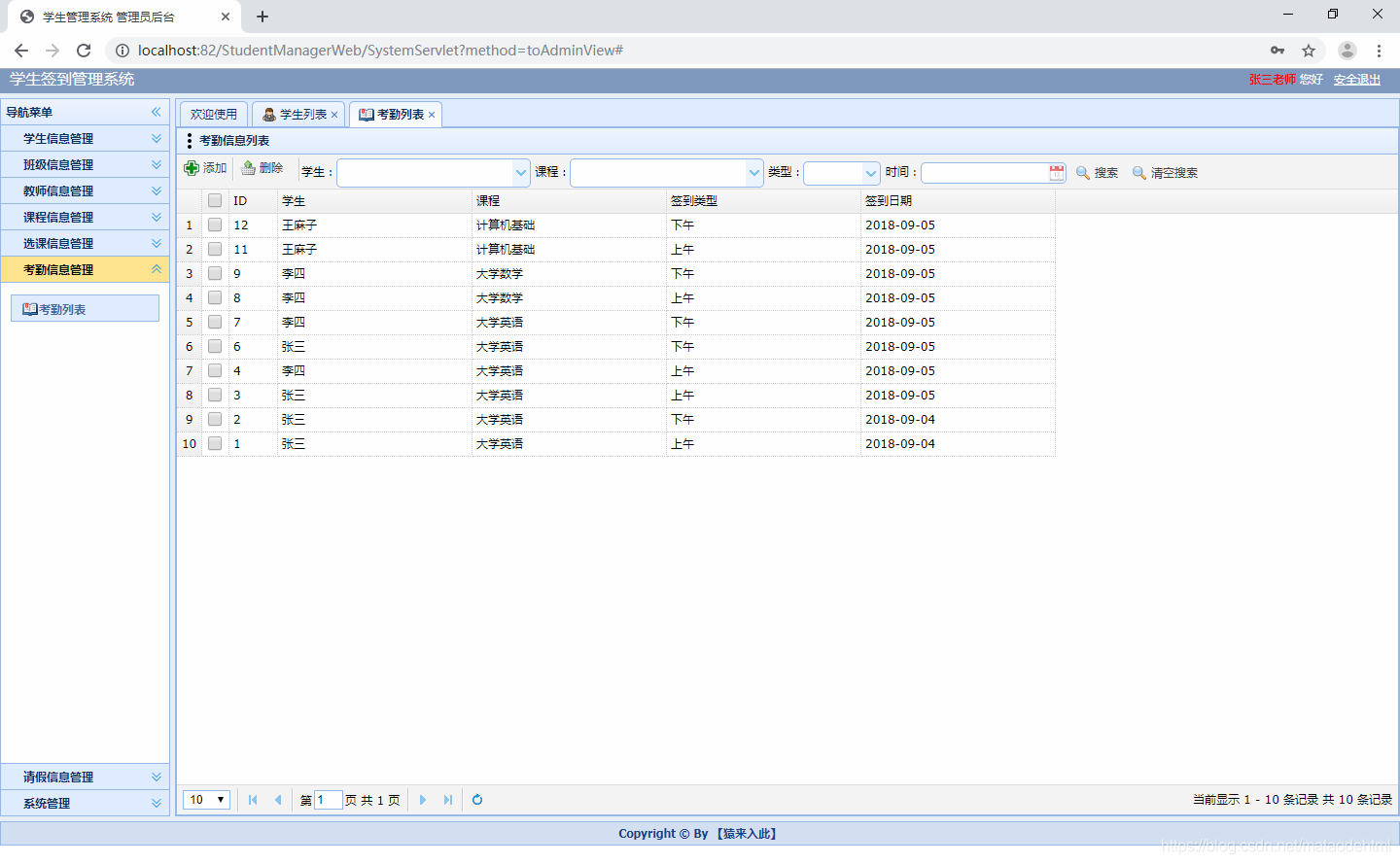 mysql数据库学生简易考勤管理系统设计 学生考勤管理系统设计java_增删改查_13