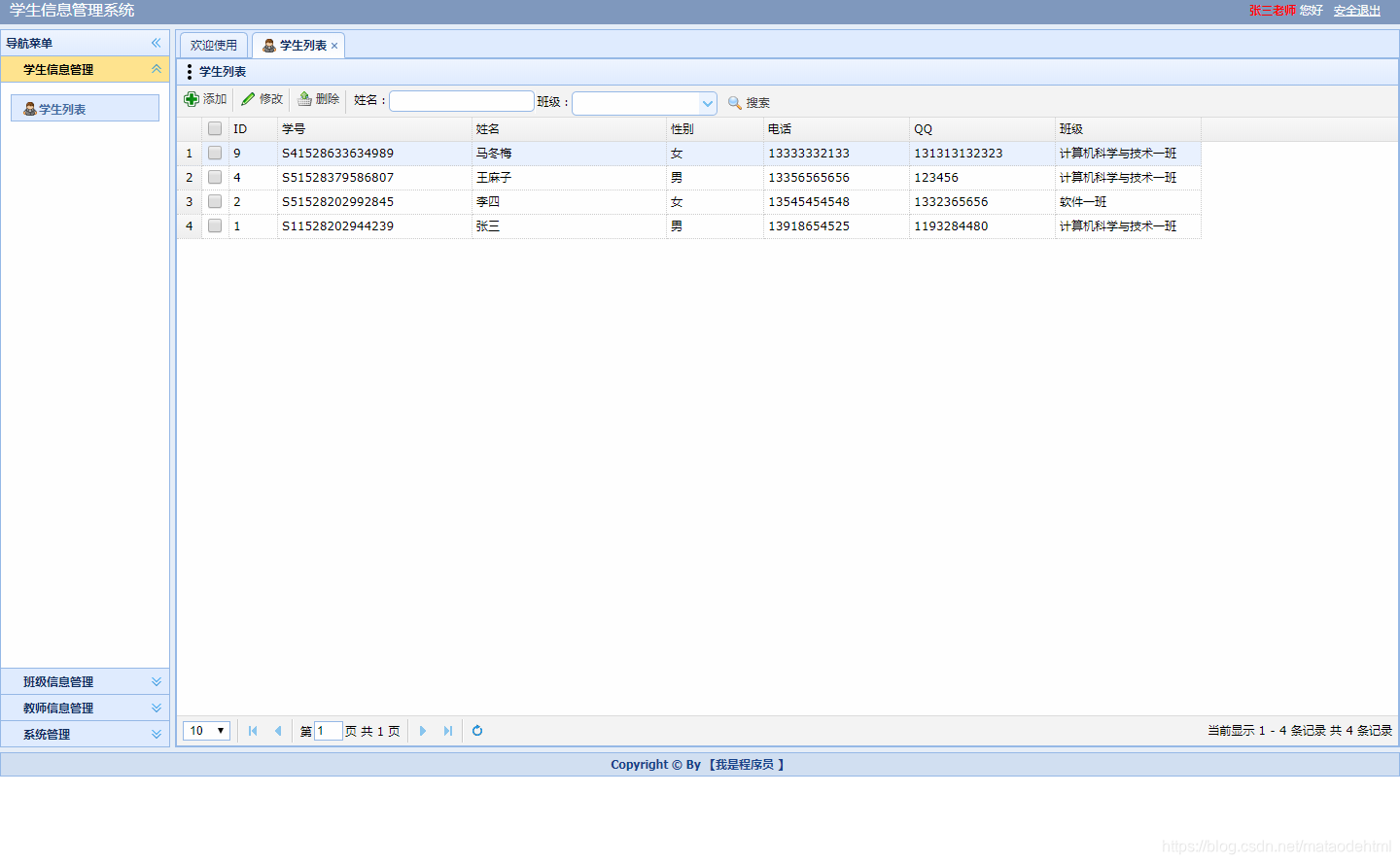 mysql数据库学生简易考勤管理系统设计 学生考勤管理系统设计java_增删改查_21