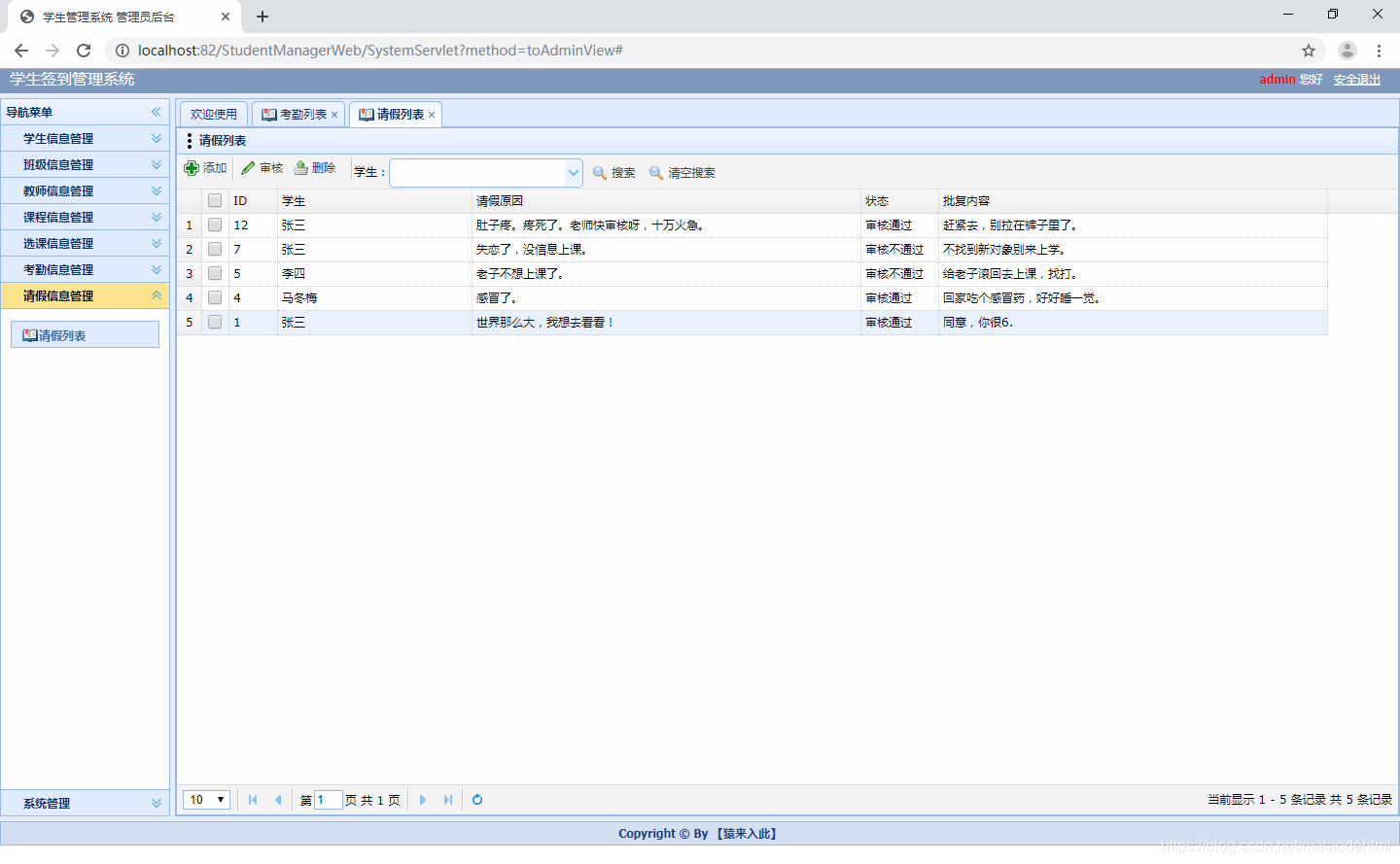 mysql数据库学生简易考勤管理系统设计 学生考勤管理系统设计java_开发框架_25