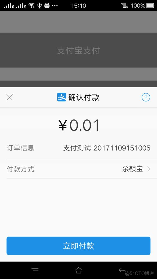 android 支付宝支付 安卓开发支付宝支付_支付