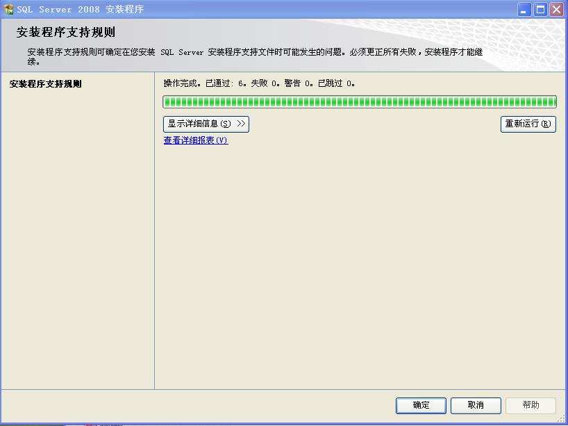 2008系统安装mysql安装步骤 如何安装2008数据库_SQL_13