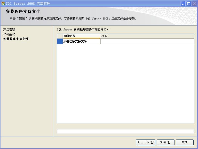 2008系统安装mysql安装步骤 如何安装2008数据库_SQL_16