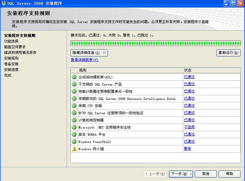 2008系统安装mysql安装步骤 如何安装2008数据库_操作系统_17