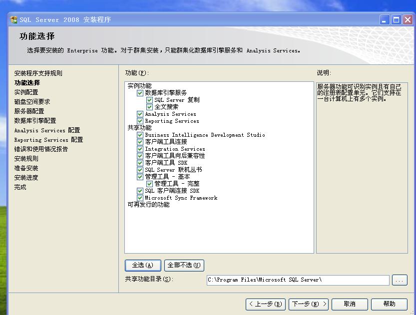 2008系统安装mysql安装步骤 如何安装2008数据库_数据库_18