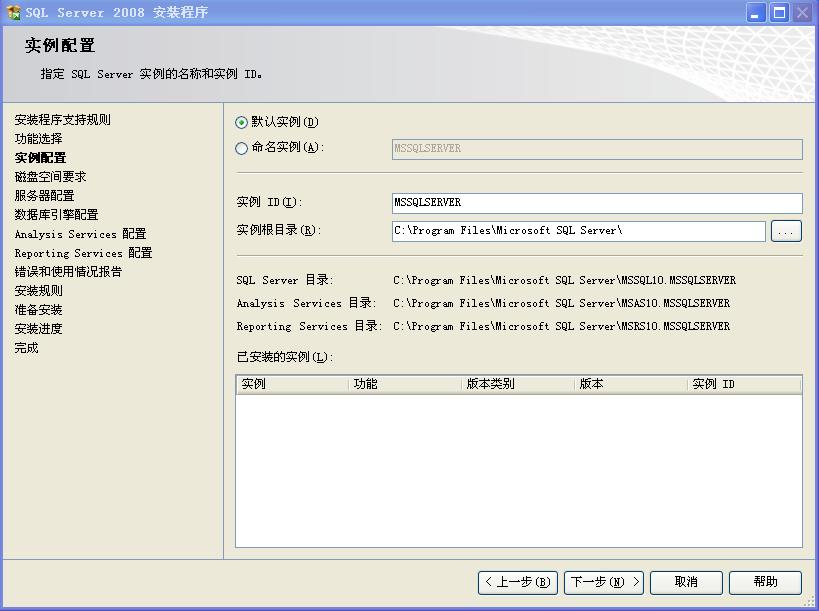 2008系统安装mysql安装步骤 如何安装2008数据库_可执行文件_19