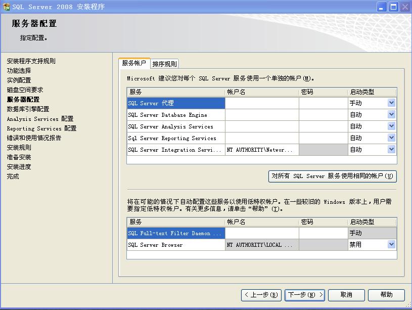 2008系统安装mysql安装步骤 如何安装2008数据库_SQL_21