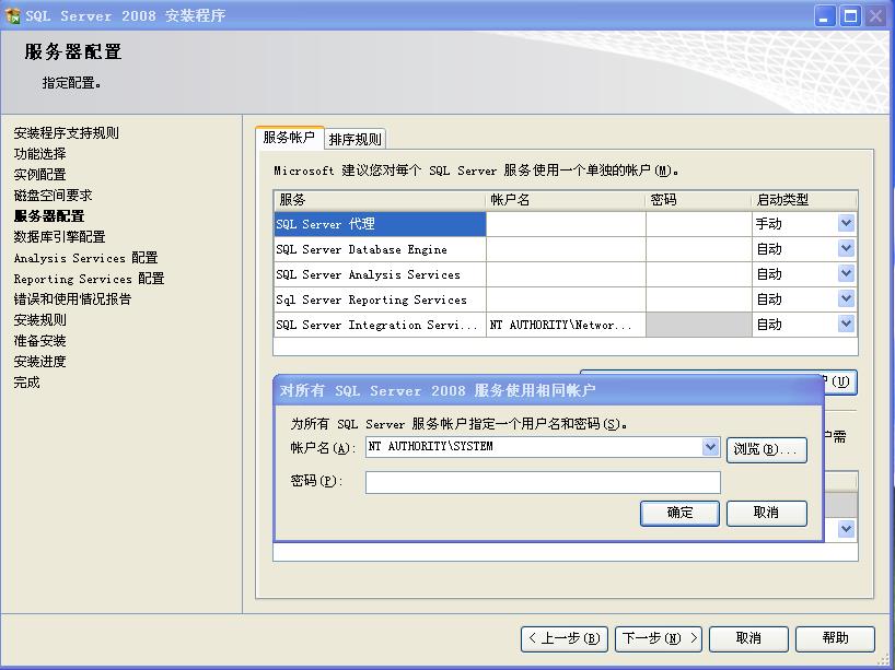 2008系统安装mysql安装步骤 如何安装2008数据库_操作系统_22