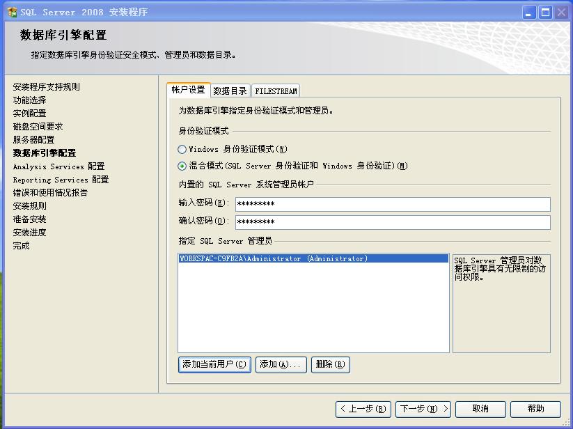 2008系统安装mysql安装步骤 如何安装2008数据库_可执行文件_23