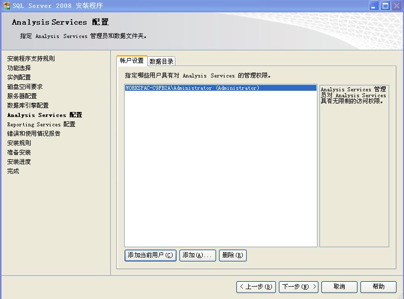 2008系统安装mysql安装步骤 如何安装2008数据库_2008系统安装mysql安装步骤_24