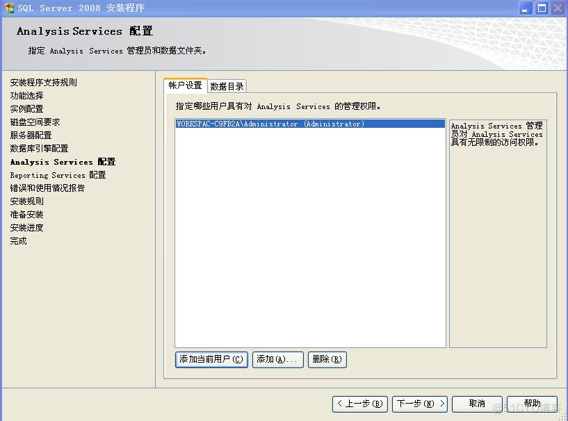 2008系统安装mysql安装步骤 如何安装2008数据库_操作系统_24