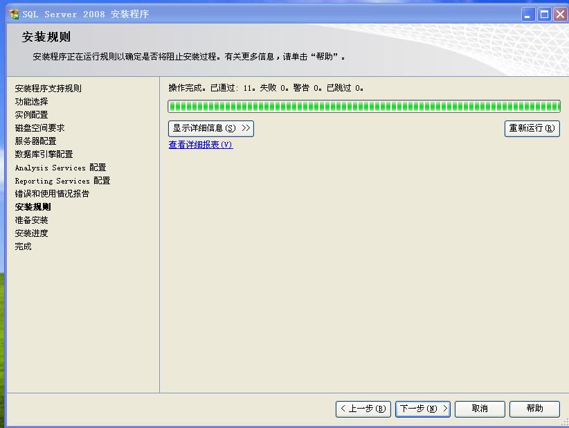 2008系统安装mysql安装步骤 如何安装2008数据库_2008系统安装mysql安装步骤_27