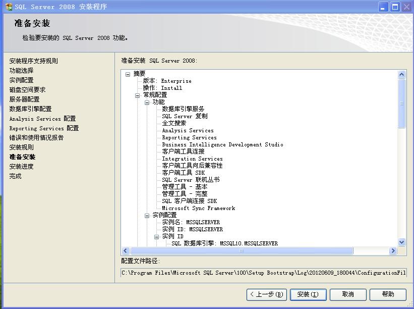 2008系统安装mysql安装步骤 如何安装2008数据库_SQL_28