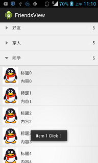 Android studio做QQ好友列表 安卓实现qq好友列表_android_02