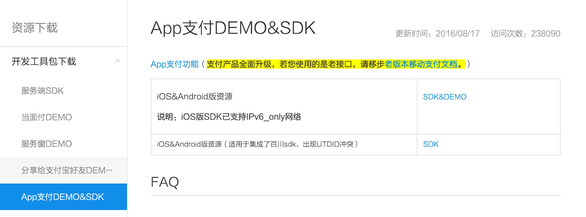 Android支付宝SDK封装 支付宝 sdk_客户端_04