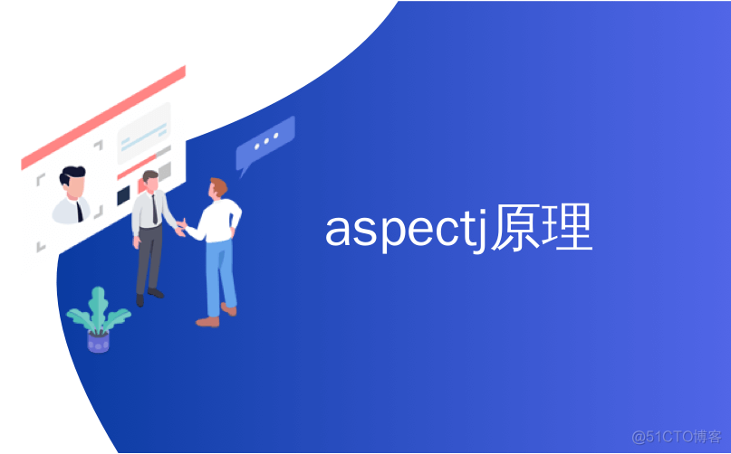 AspectJ android aspectj android原原理_AspectJ android