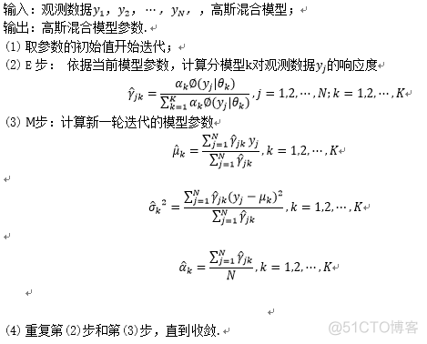 EM算法高斯分布 python em算法 高斯混合模型_似然函数_08