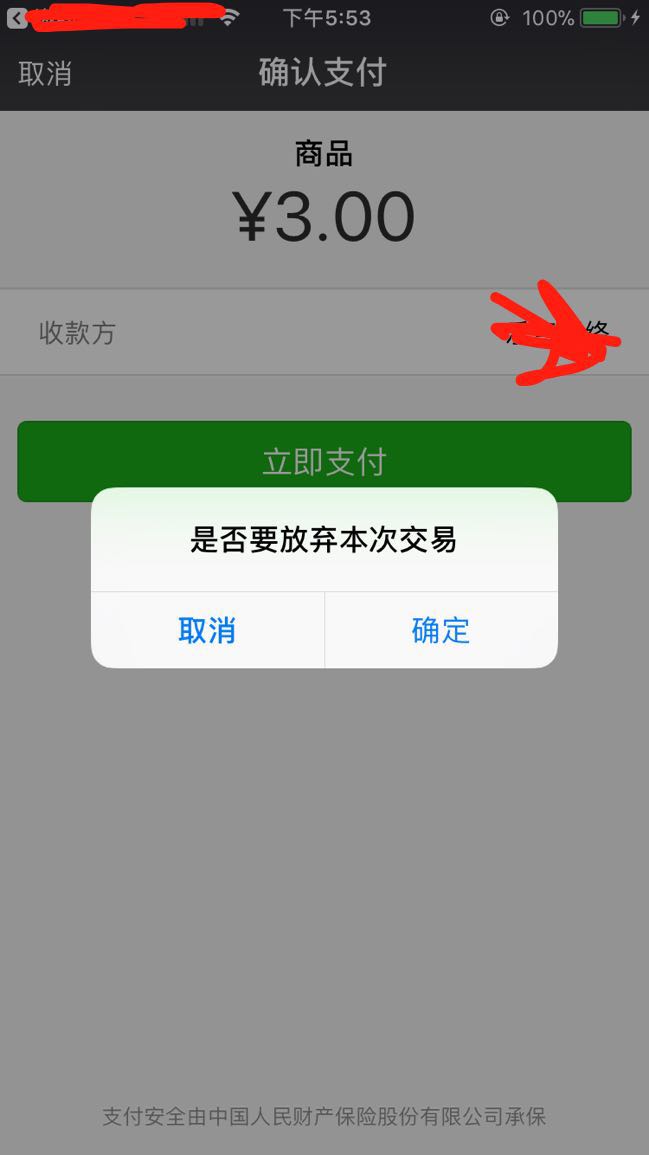 HTML5之APP微信支付 app内嵌h5微信支付_HTML5之APP微信支付_02