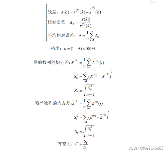 Python实现灰色预测 python灰色预测代码_机器学习_10