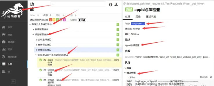 Python接口自动化测试框架实战 python接口自动化框架搭建_接口自动化测试框架_04