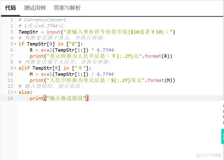 Python语言程序设计实践课程 python语言程序设计课程设计_输入输出_03